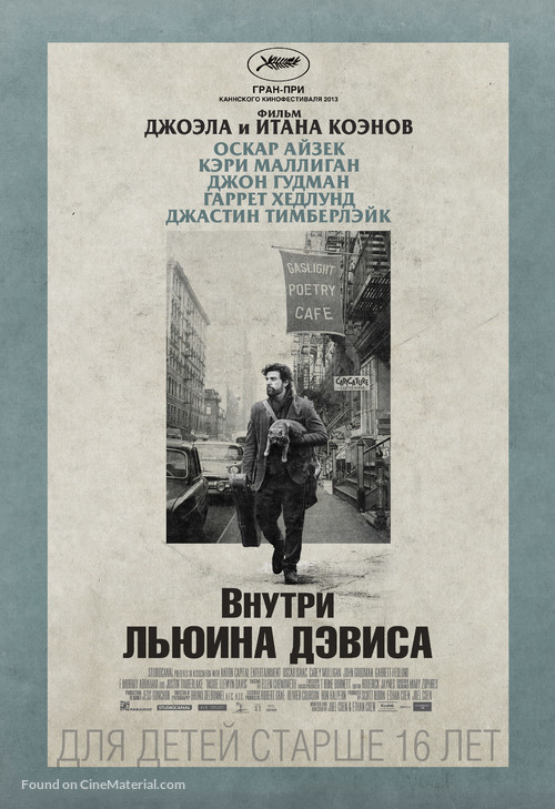 Inside Llewyn Davis - Russian Movie Poster