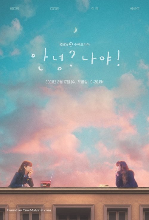 &quot;Annyeong? Naya!&quot; - South Korean Movie Poster