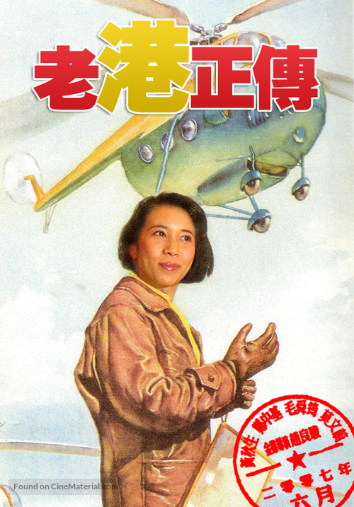 Lo kong ching chuen - Chinese poster