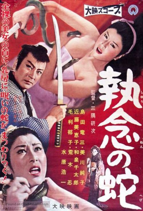 Hakuja komachi - Japanese Movie Poster