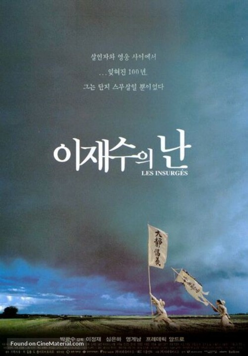 Lee Jae-sueui nan - South Korean poster