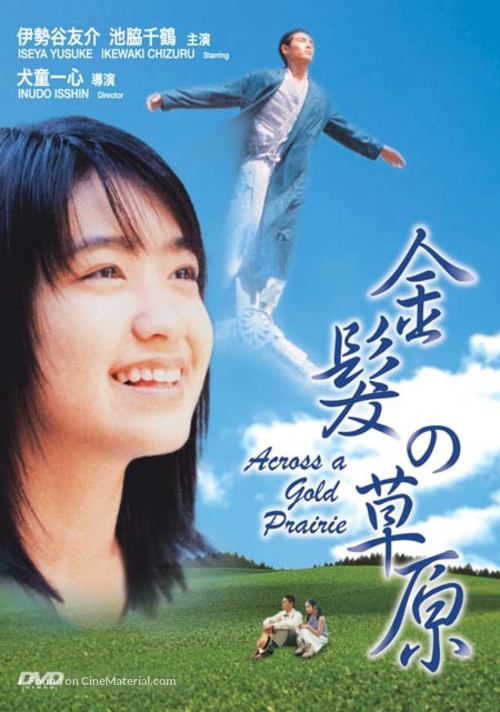 Kinpatsu no sougen - Japanese poster