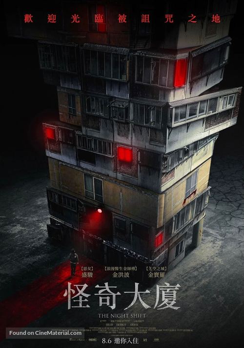 Ghost Mansion - Taiwanese Movie Poster