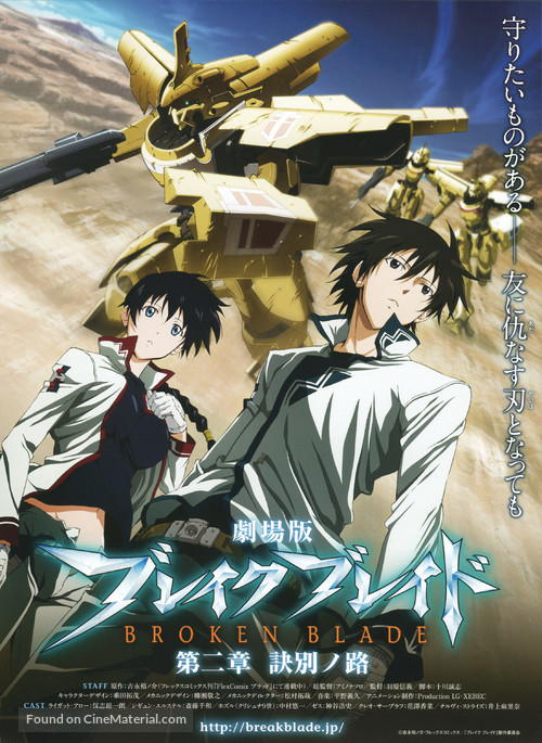 Broken Blade - Japanese Movie Poster