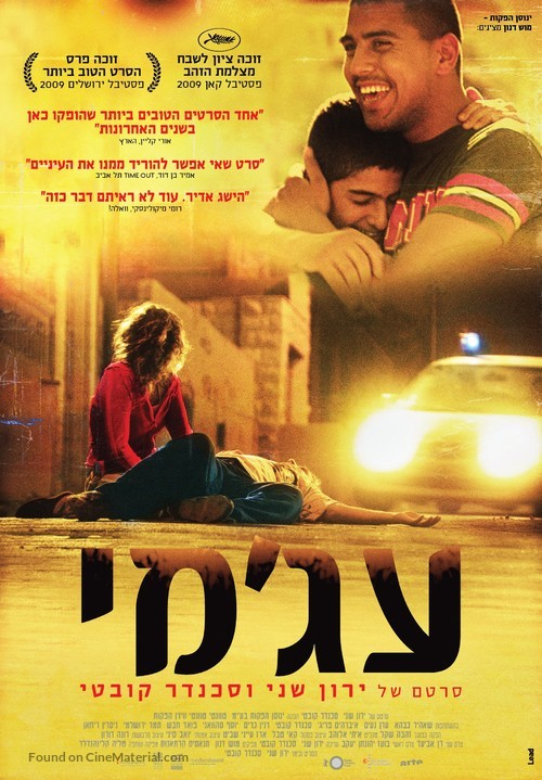 Ajami - Israeli Movie Poster