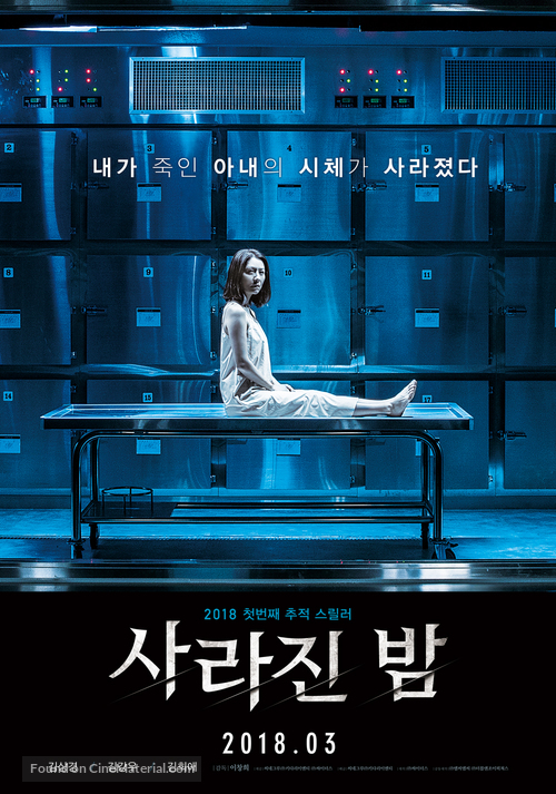 The Vanished - South Korean Movie Poster