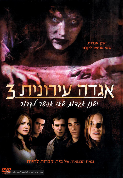 Urban Legends: Bloody Mary - Israeli Movie Poster