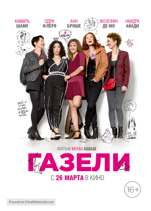 Les gazelles - Russian Movie Poster