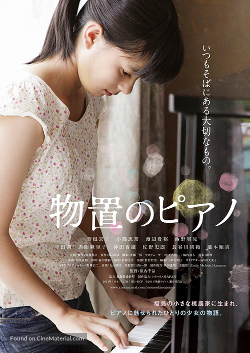 Monooki no Piano - Japanese Movie Poster