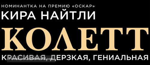 Colette - Russian Logo