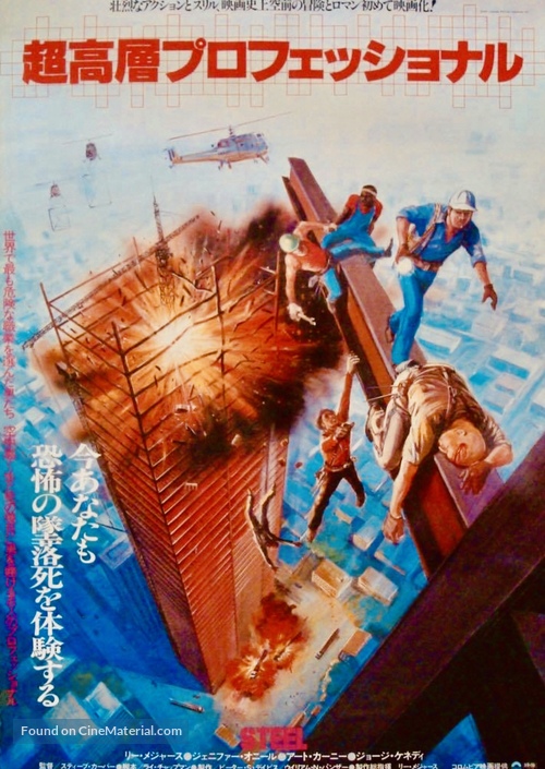 Steel - Japanese Movie Poster