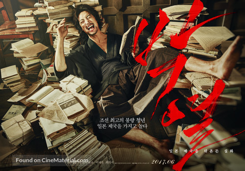 Park Yeol - South Korean Movie Poster