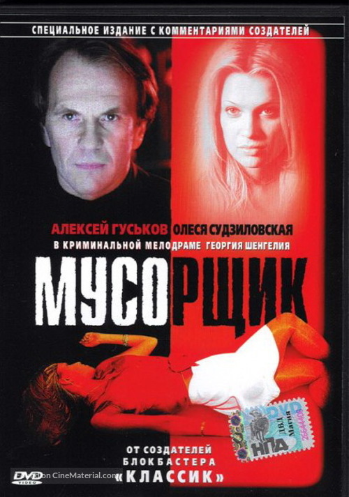 Musorshchik - Russian Movie Cover