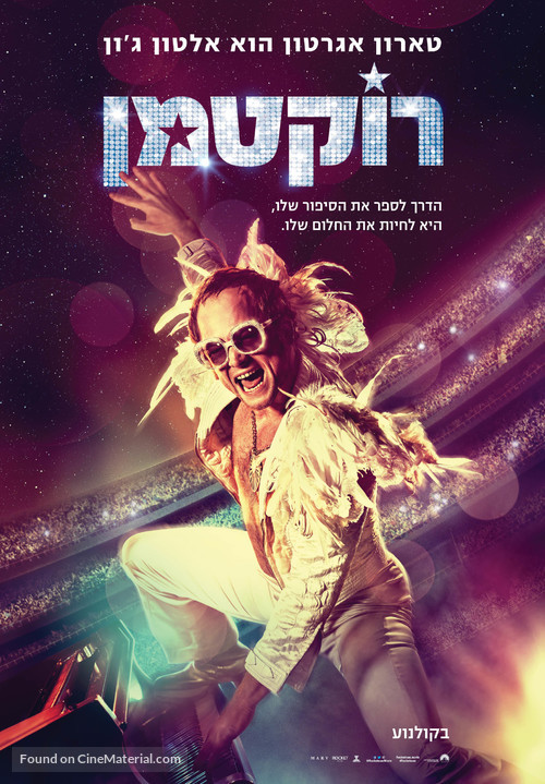 Rocketman - Israeli Movie Poster