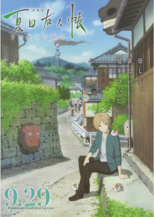 Natsume&#039;s Book of Friends The Movie: Tied to the Temporal World - Japanese Movie Poster