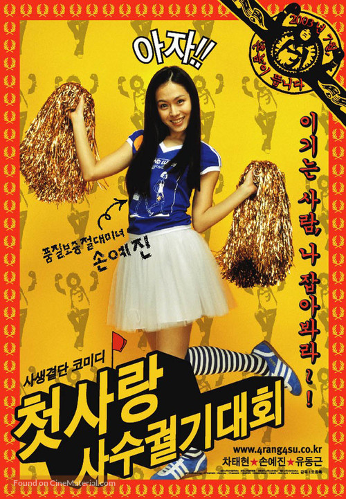 Cheotsarang sasu gwolgidaehoe - South Korean Movie Poster