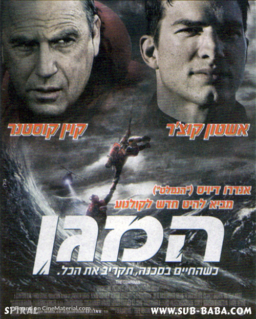 The Guardian - Israeli Movie Poster
