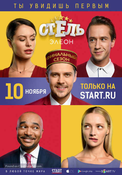 &quot;Otel Eleon&quot; - Russian Movie Poster