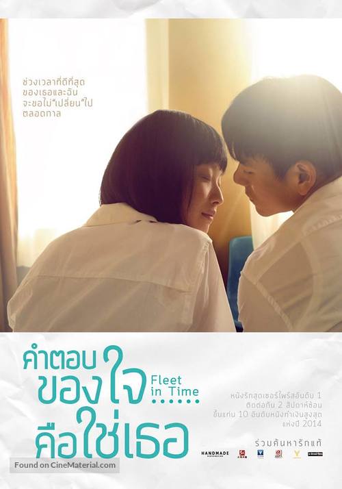 Cong cong na nian - Thai Movie Poster