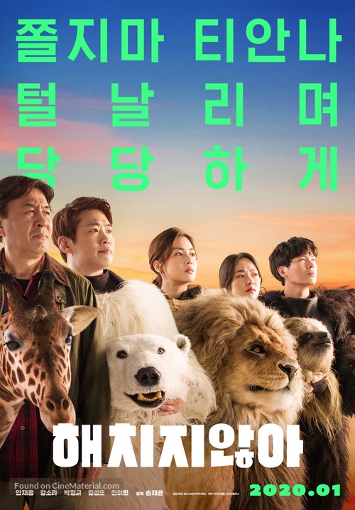 Secret Zoo - South Korean Movie Poster