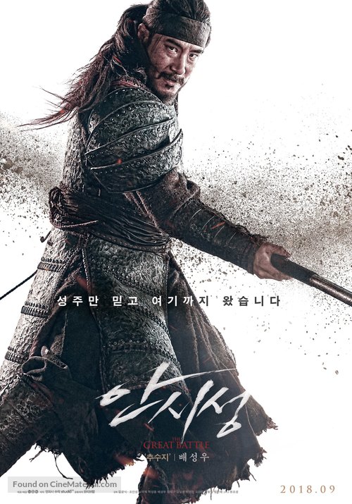 Ansisung - South Korean Movie Poster