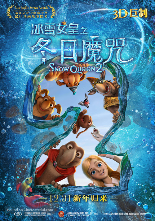 The Snow Queen 2 - Chinese Movie Poster