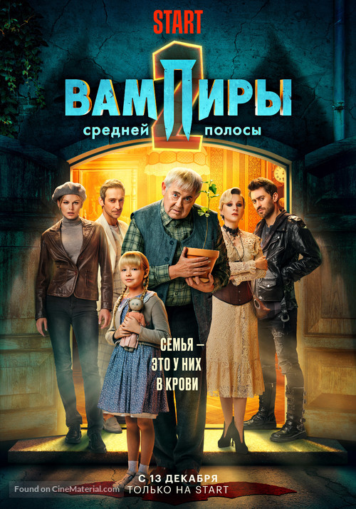 &quot;Vampiry sredney polosy&quot; - Russian Movie Poster