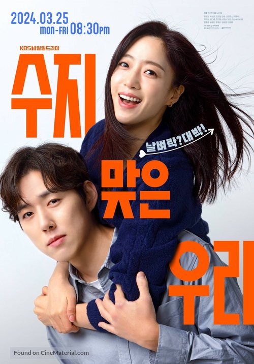 &quot;Soojimazeun Woori&quot; - South Korean Movie Poster