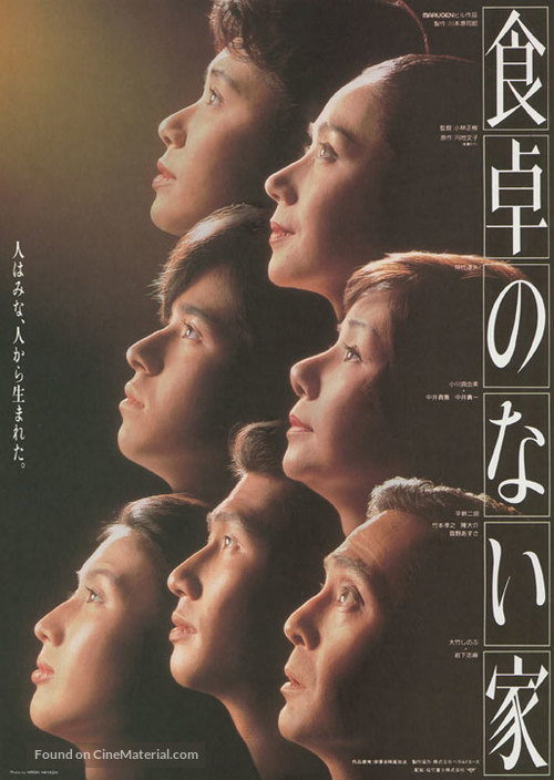 Shokutaku no nai ie - Japanese Movie Poster