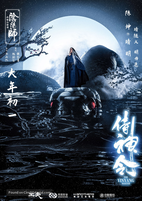 Shi Shen Ling - Chinese Movie Poster