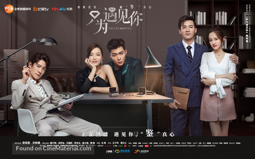 &quot;Nice to Meet You&quot; - Chinese Movie Poster