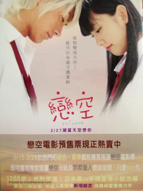 Koizora - Taiwanese Movie Poster