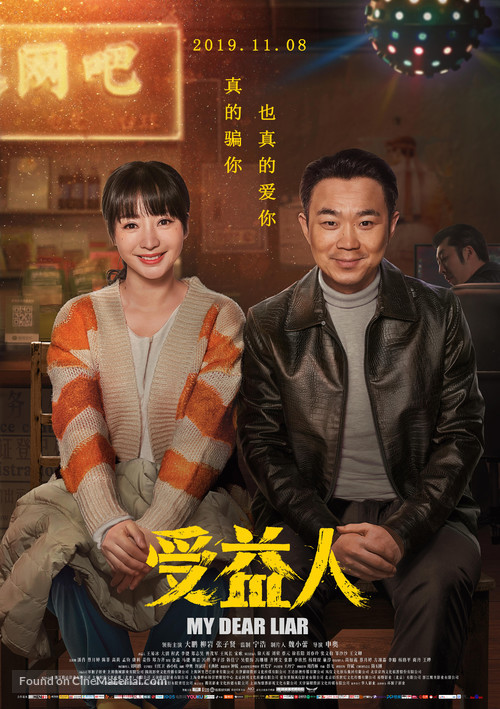 Shou yi ren - Chinese Movie Poster