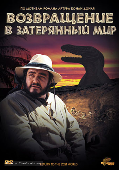 Return to the Lost World - Russian DVD movie cover