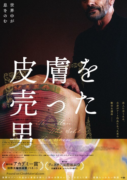 The Man Who Sold His Skin - Japanese Movie Poster