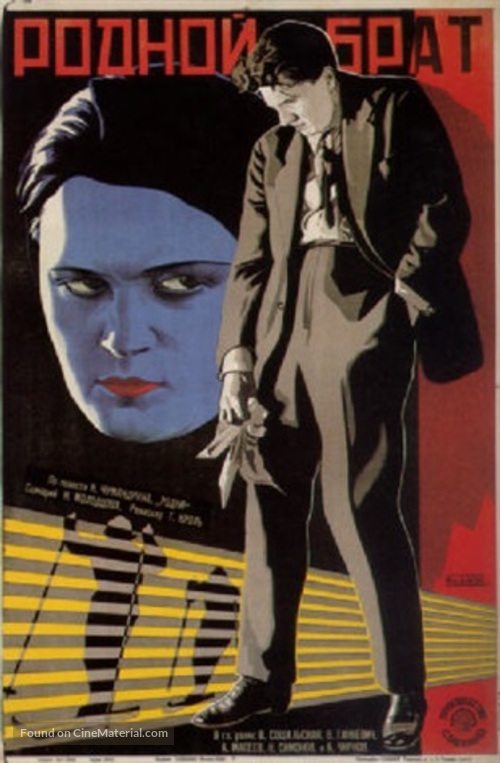 Rodnoy brat - Soviet Movie Poster