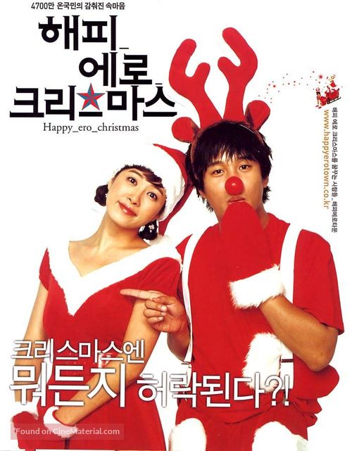 Haepi ero keurisemaseu - South Korean poster