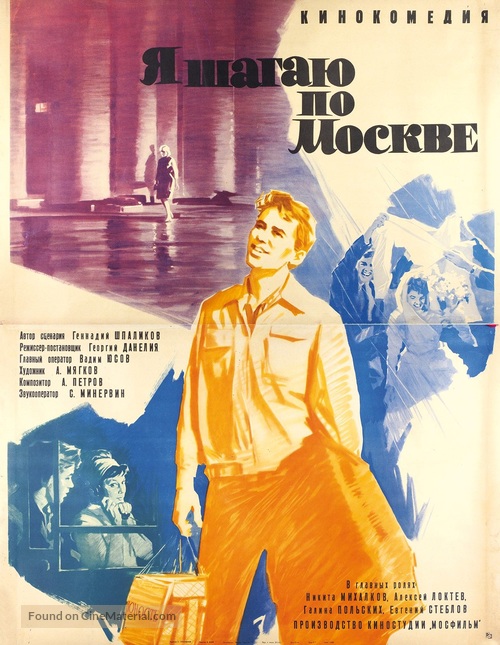 Ya shagayu po Moskve - Soviet Movie Poster