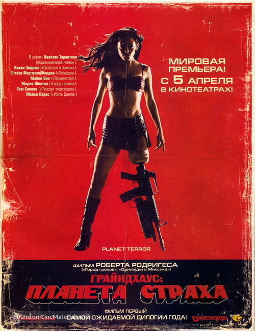 Grindhouse - Russian Teaser movie poster