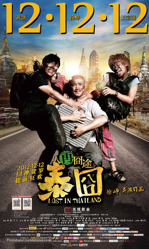 Ren zai jiong tu: Tai jiong - Chinese Movie Poster