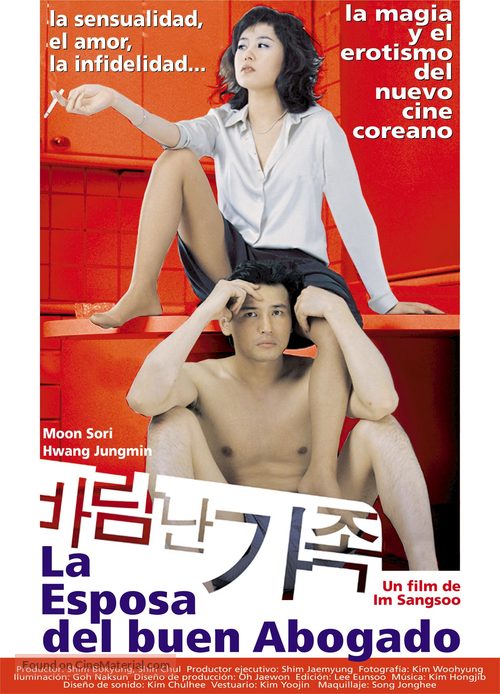 Baramnan gajok - Uruguayan Movie Poster