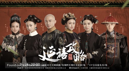 &quot;Story of Yanxi Palace&quot; - Chinese Movie Poster