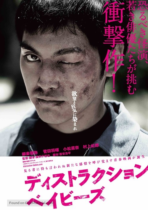 Disutorakushon beib&icirc;zu - Japanese Movie Poster