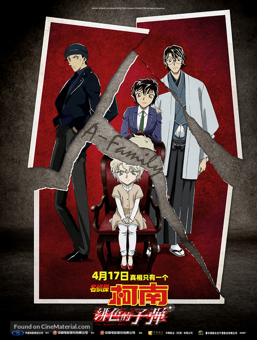 Detective Conan: The Scarlet Bullet - Chinese Movie Poster