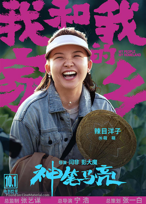 Wo He Wo De Jia Xiang - Chinese Movie Poster