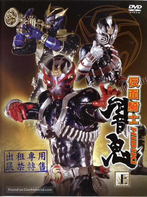 &quot;Kamen Rider Hibiki&quot; - Taiwanese DVD movie cover