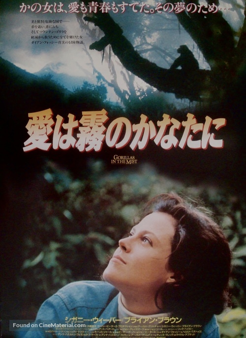 Gorillas in the Mist: The Story of Dian Fossey - Japanese Movie Poster