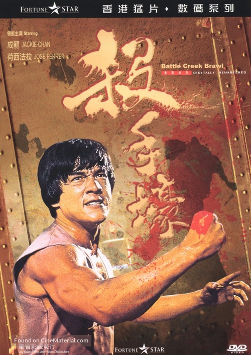 The Big Brawl - Hong Kong Movie Cover