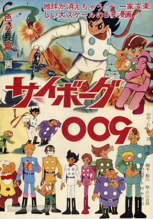 Saibogu 009 - Japanese Movie Poster