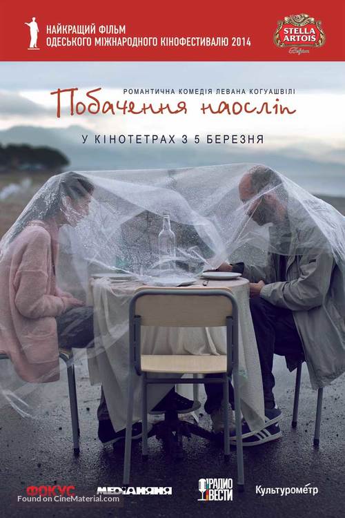 Brma paemnebi - Ukrainian Movie Poster